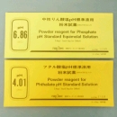 東亜DKK　PH標準粉末　PH4.01P